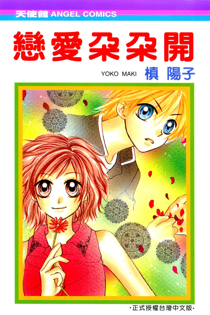 Kareki ni Koi wo Sakasemasu Chapter 1 page 2 - Chapter 1: Kareki ni Koi wo Sakasemasu (Part A)