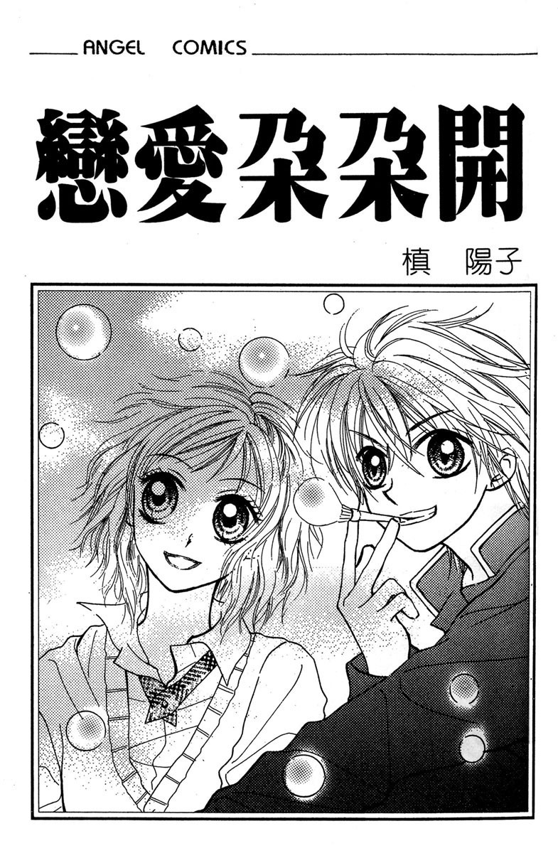 Kareki ni Koi wo Sakasemasu Chapter 1 page 3 - Chapter 1: Kareki ni Koi wo Sakasemasu (Part A)