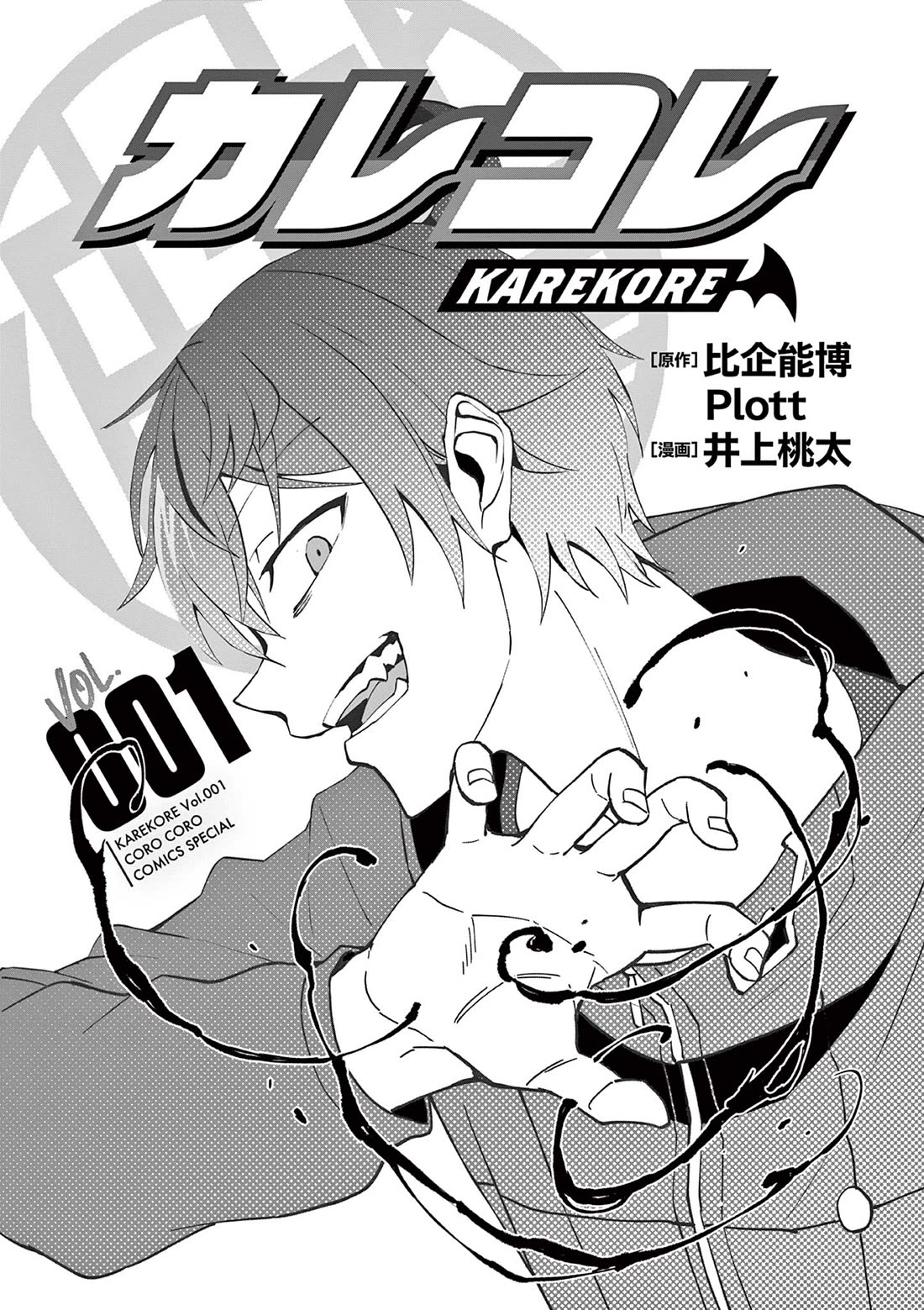 Karekore the Half-Blood Chapter 1 page 2 - Chapter 1