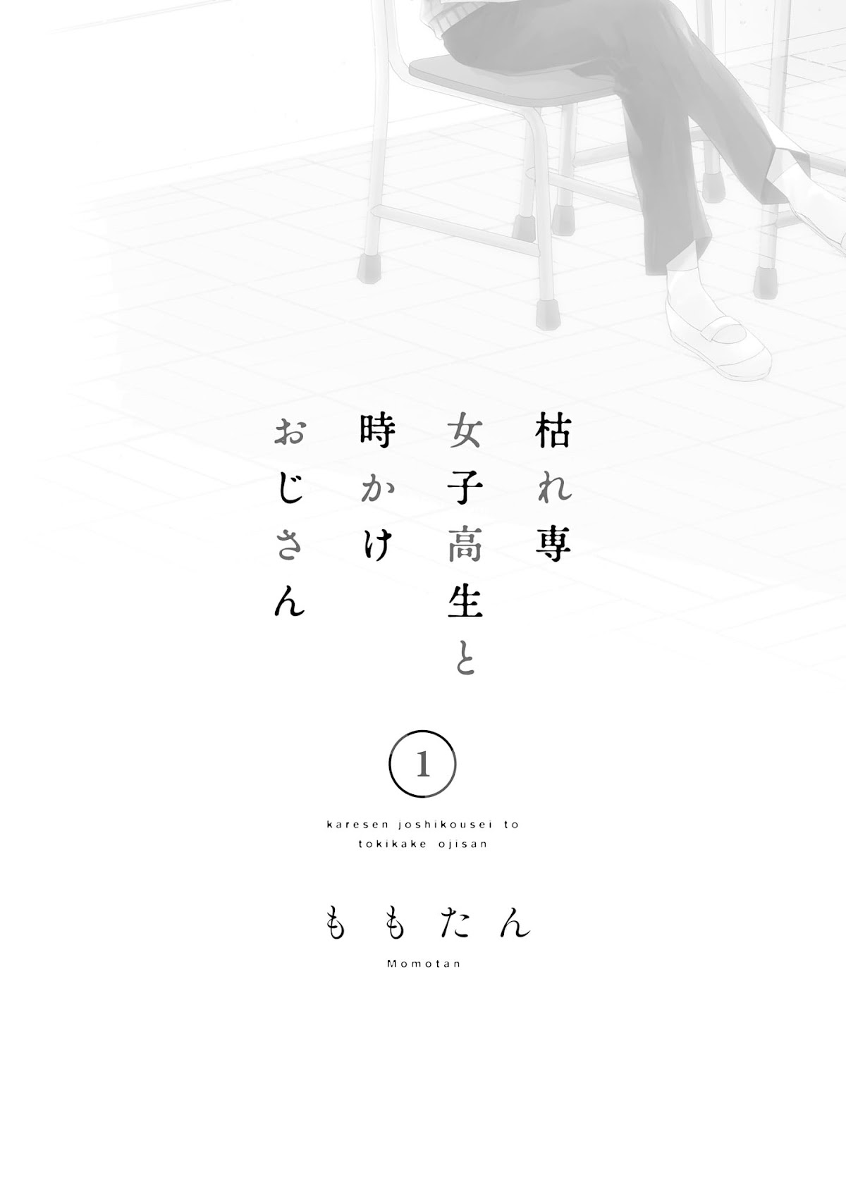 Karesen joshikousei to tokikake ojisan Chapter 0.1 page 3 - Chapter 0.1: Prologue 1