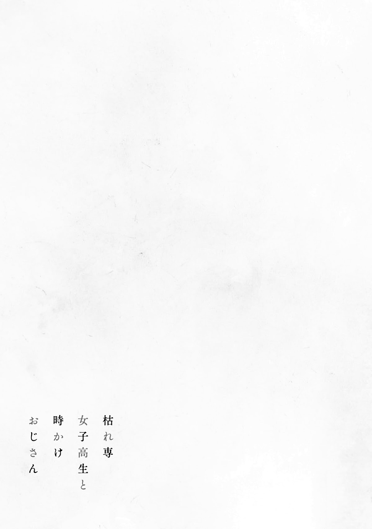 Karesen joshikousei to tokikake ojisan Chapter 0.2 page 5 - Chapter 0.2: The karesen High School girl and The old man who leapt through time