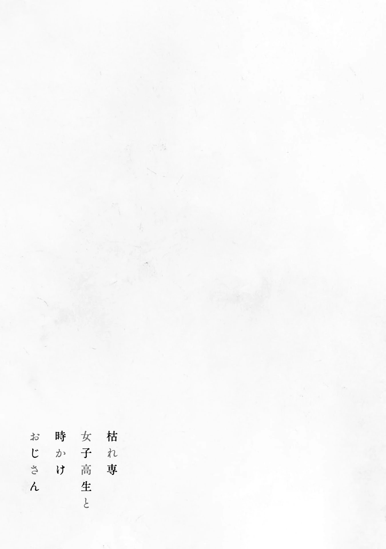Karesen joshikousei to tokikake ojisan Chapter 5 page 21 - Chapter 5: A New Emotion