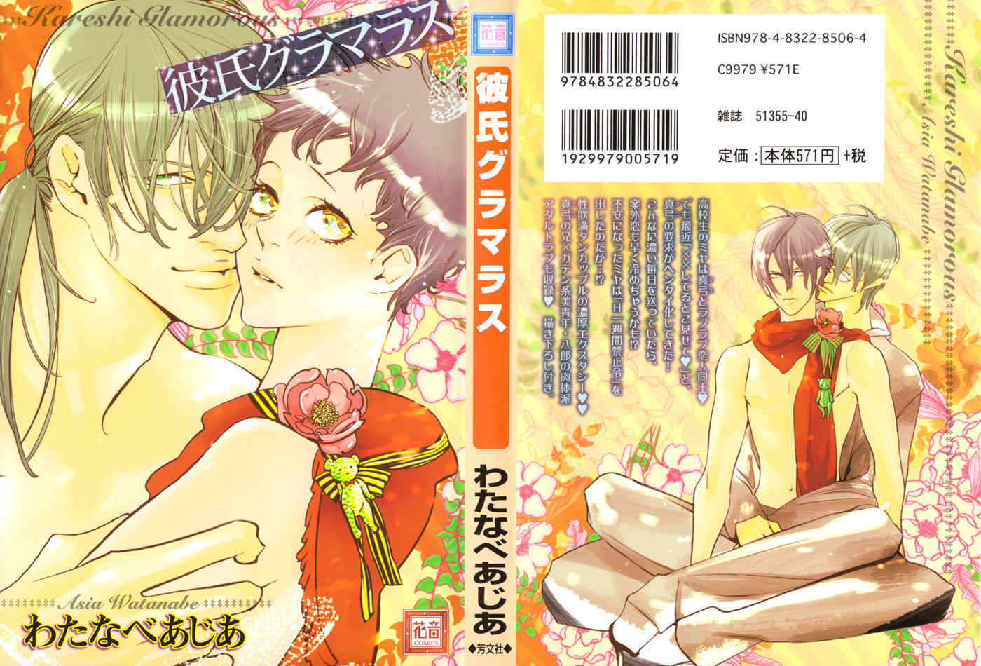 Kareshi Glamorous Chapter 1 page 3 - Chapter 1