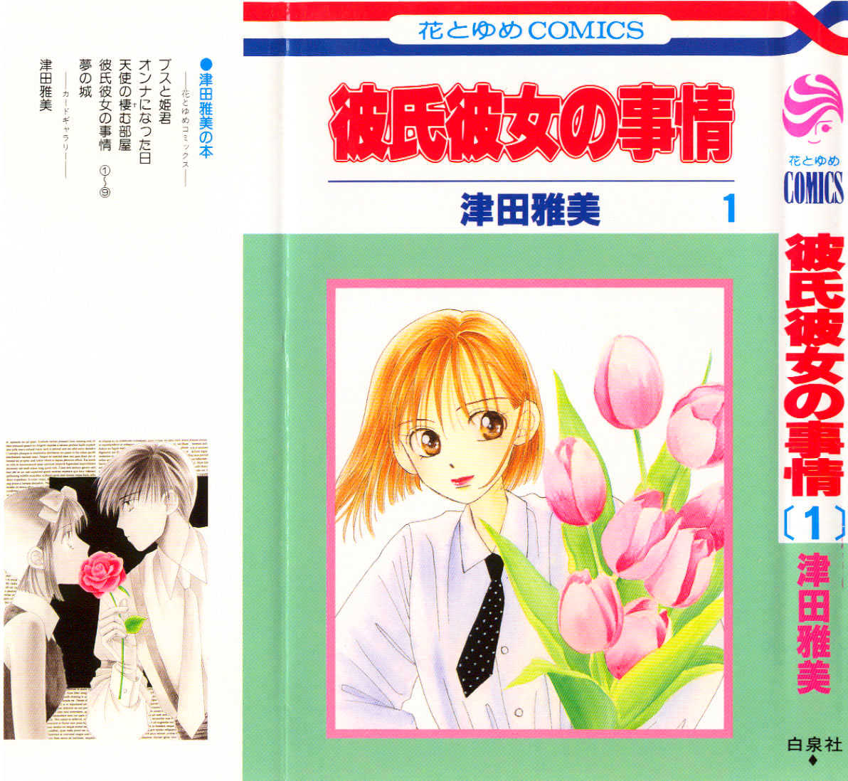 Kareshi Kanojo no Jijou Chapter 1 page 1 - Chapter 1 : Her Circumstances