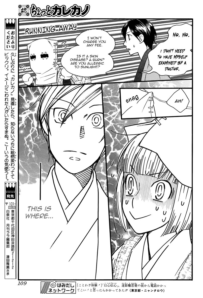 Kareshi Kanojo no Jijou Chapter 102.5 page 17 - Chapter 102.5: Special - Chotto Kano Kare