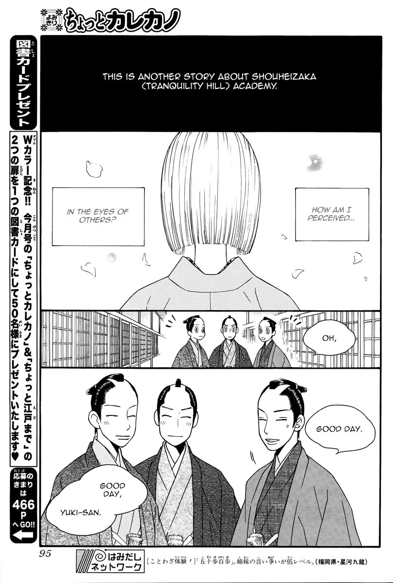Kareshi Kanojo no Jijou Chapter 102.5 page 3 - Chapter 102.5: Special - Chotto Kano Kare