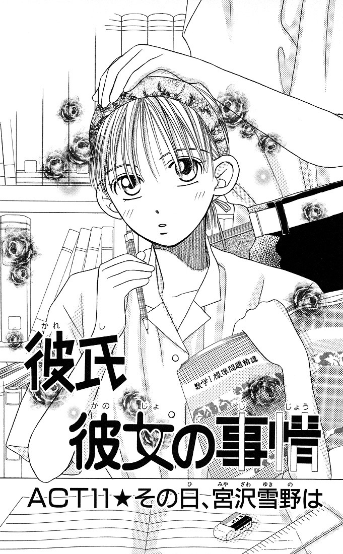 Kareshi Kanojo no Jijou Chapter 11 page 1 - Chapter 11 : That Day, Miyazawa Yukino Was...