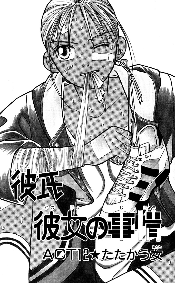 Kareshi Kanojo no Jijou Chapter 12 page 1 - Chapter 12 : Fighting Woman (Part 1)