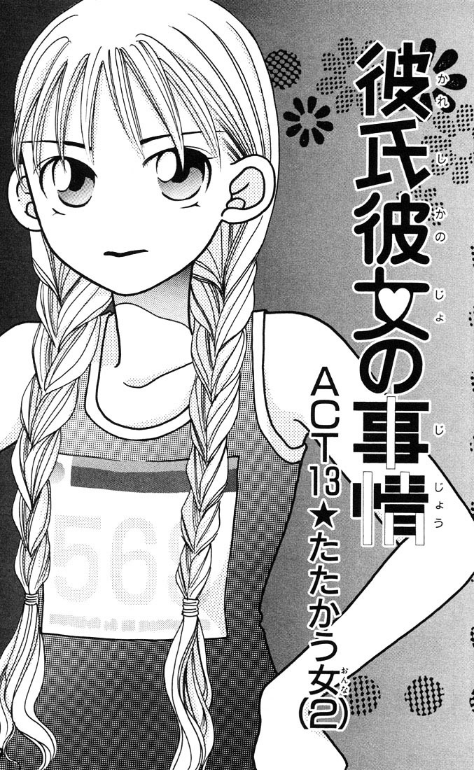 Kareshi Kanojo no Jijou Chapter 13 page 4 - Chapter 13 : Fighting Woman (Part 2)