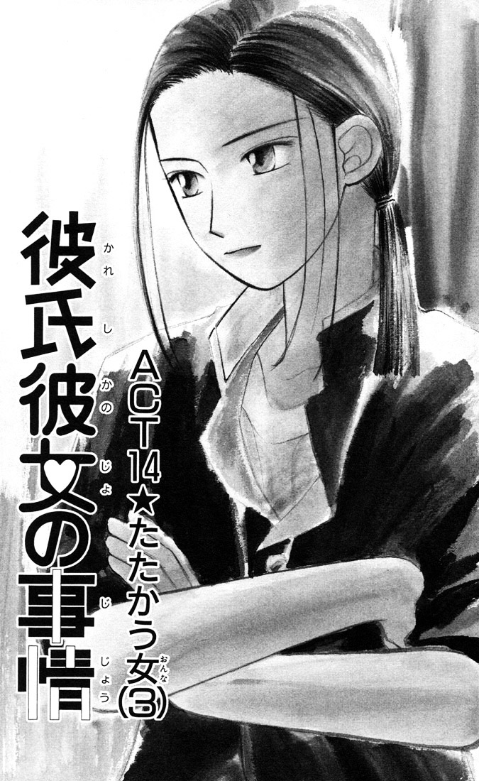 Kareshi Kanojo no Jijou Chapter 14 page 1 - Chapter 14 : Fighting Woman (Part 3)