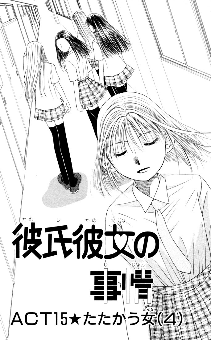 Kareshi Kanojo no Jijou Chapter 15 page 2 - Chapter 15 : Fighting Woman (Part 4)