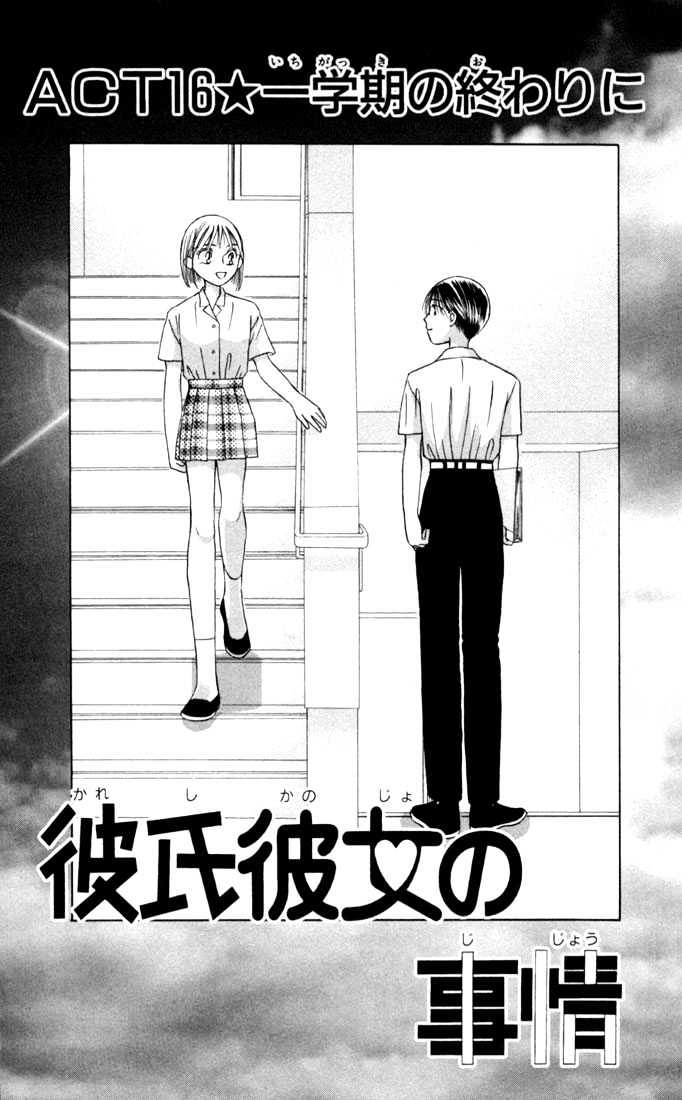 Kareshi Kanojo no Jijou Chapter 16 page 1 - Chapter 16 : The End of the First Semester