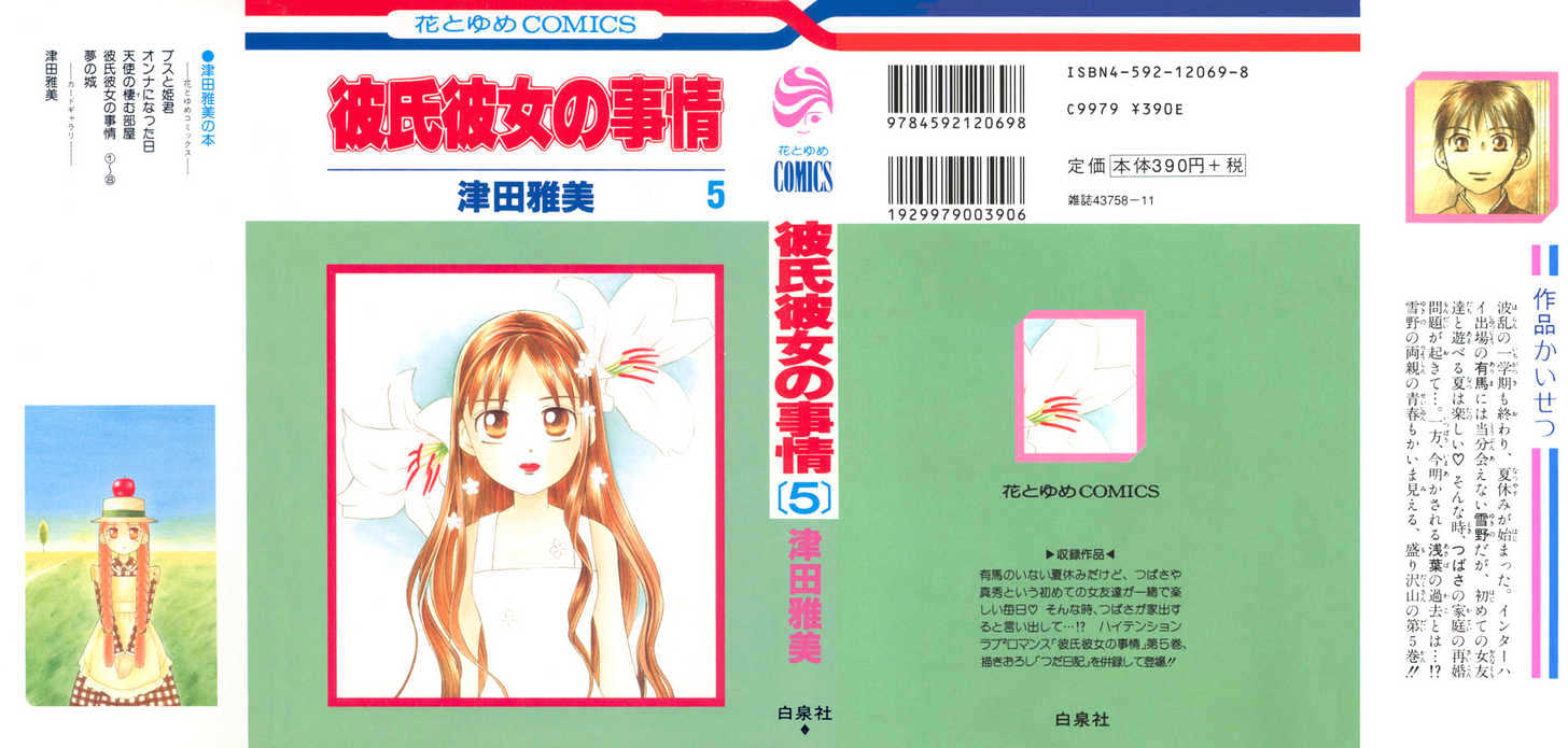 Kareshi Kanojo no Jijou Chapter 17 page 1 - Chapter 17 : Summer Begins