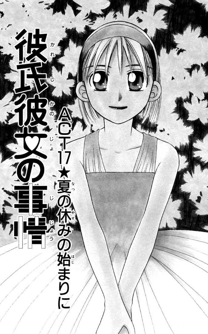 Kareshi Kanojo no Jijou Chapter 17 page 4 - Chapter 17 : Summer Begins