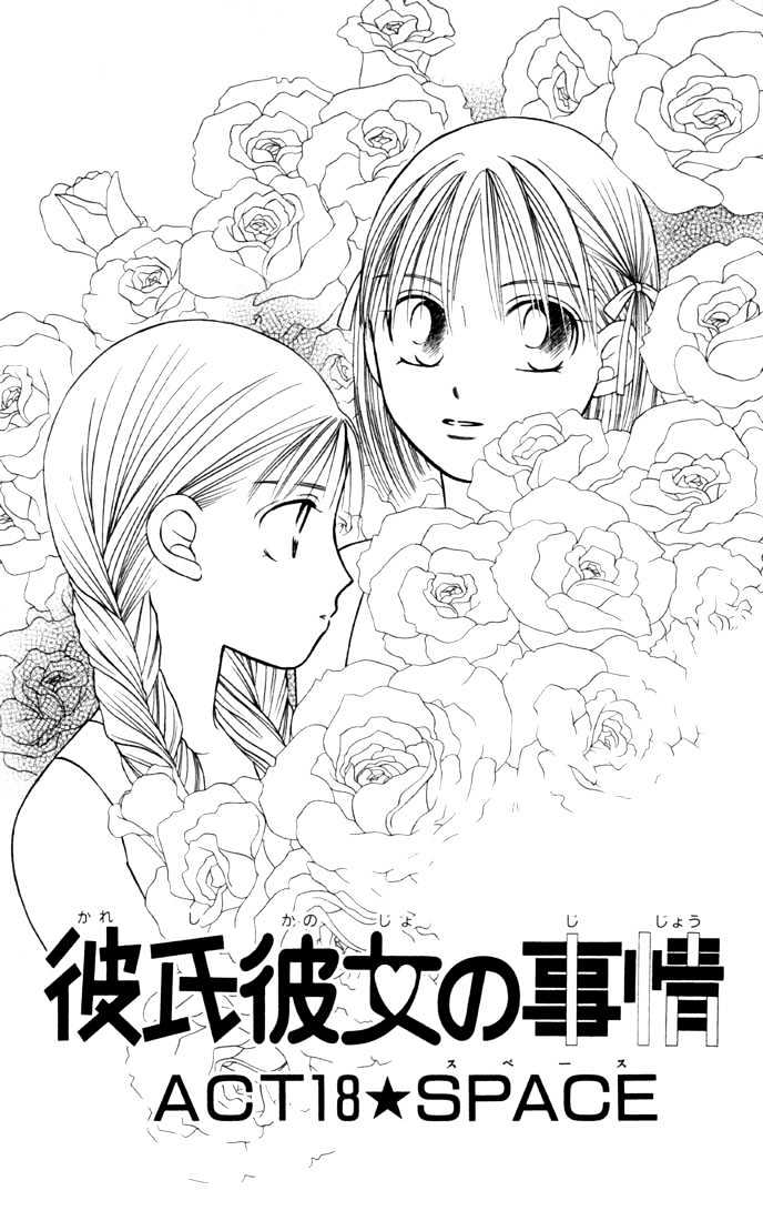 Kareshi Kanojo no Jijou Chapter 18 page 1 - Chapter 18 : SPACE