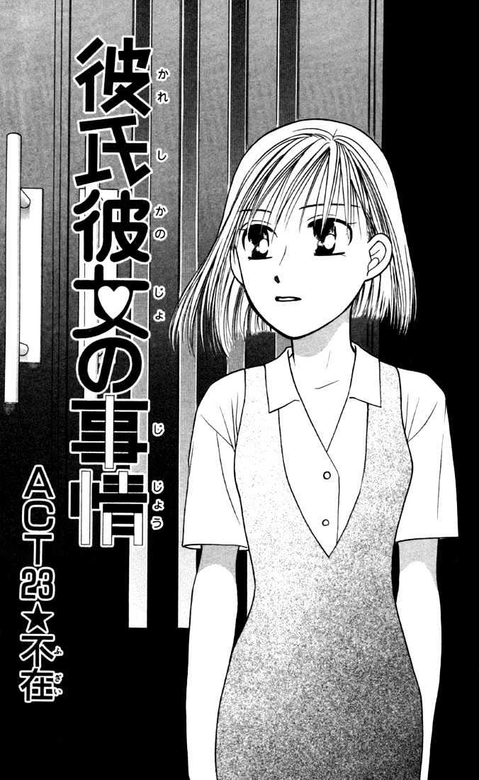 Kareshi Kanojo no Jijou Chapter 23 page 1 - Chapter 23 : Absence