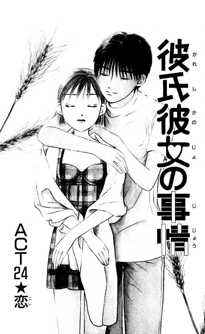 Kareshi Kanojo no Jijou Chapter 24 page 1 - Chapter 24 : Love