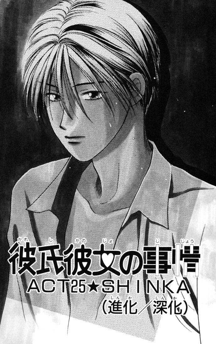 Kareshi Kanojo no Jijou Chapter 25 page 1 - Chapter 25 : Progress