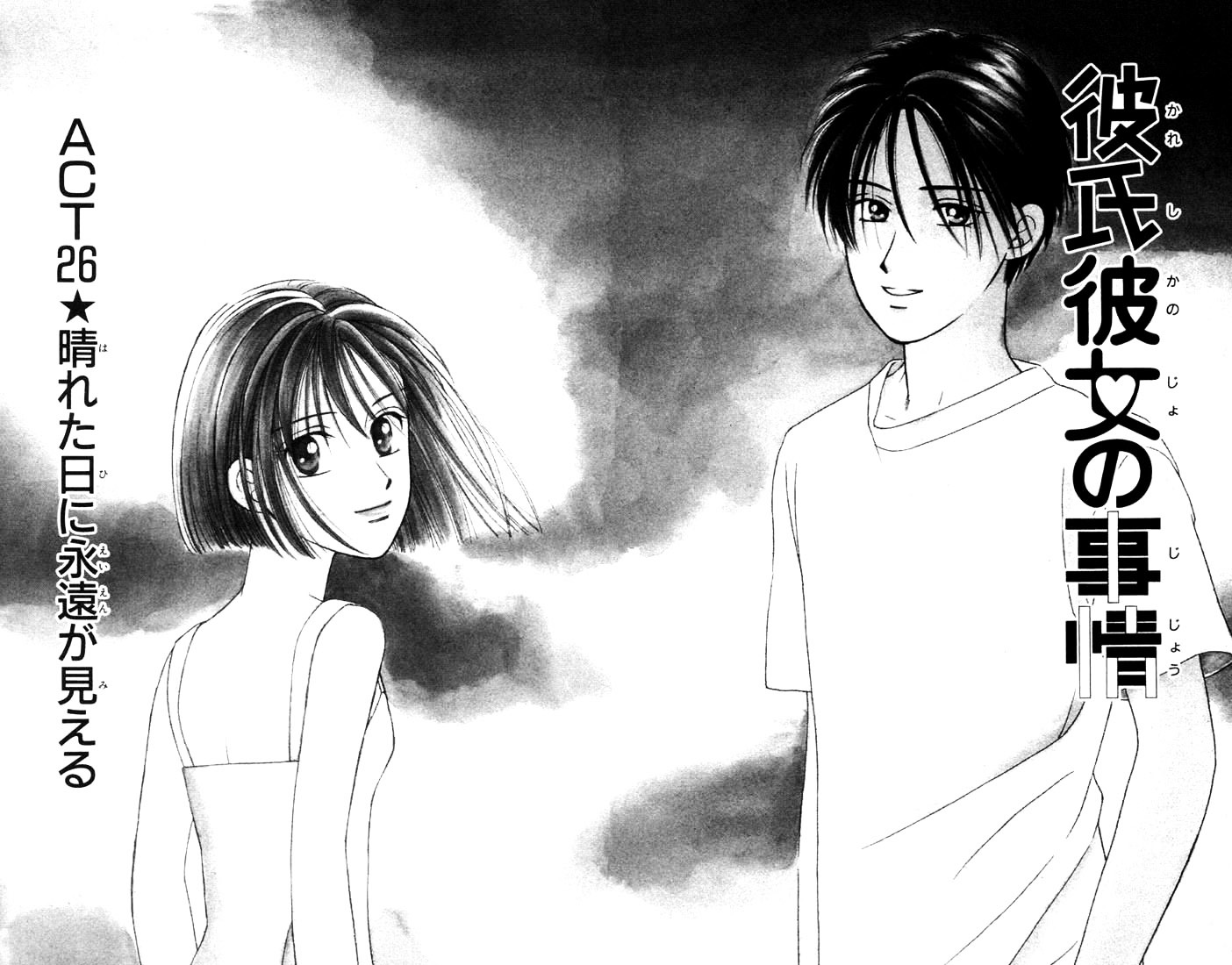 Kareshi Kanojo no Jijou Chapter 26 page 1 - Chapter 26 : On A Clear Day, I Can See You Forever