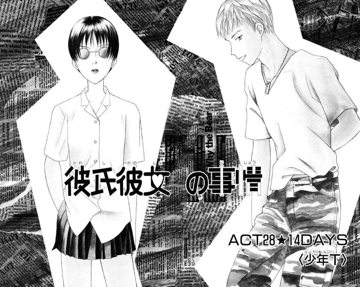 Kareshi Kanojo no Jijou Chapter 28 page 1 - Chapter 28 : 14 Days (Boy T)