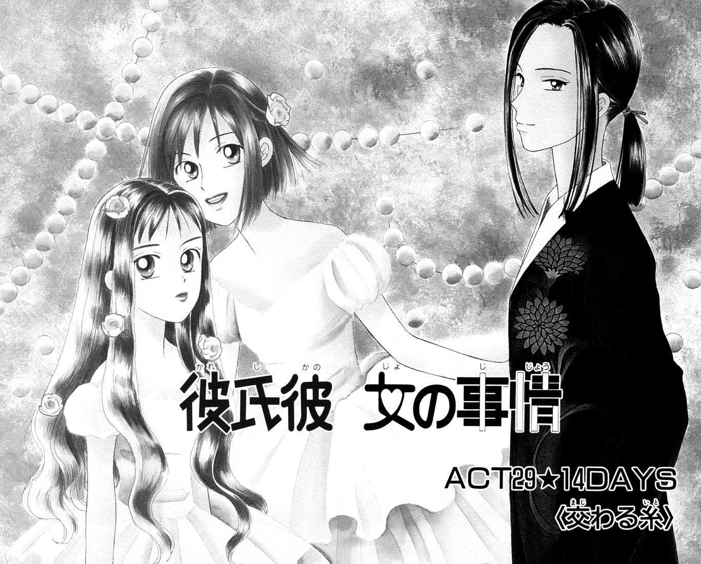 Kareshi Kanojo no Jijou Chapter 29 page 1 - Chapter 29 : 14 Days (Intersecting Threads)