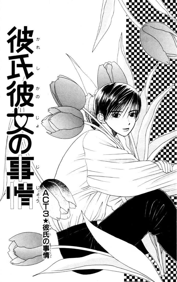 Kareshi Kanojo no Jijou Chapter 3 page 1 - Chapter 3 : His Circumstances