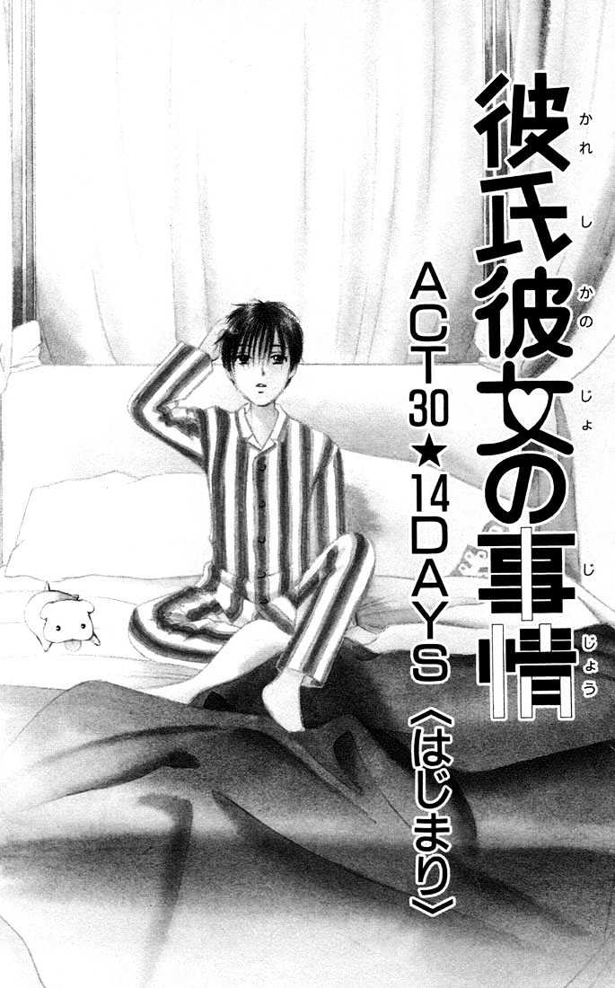 Kareshi Kanojo no Jijou Chapter 30 page 1 - Chapter 30 : 14 Days (Beginning)