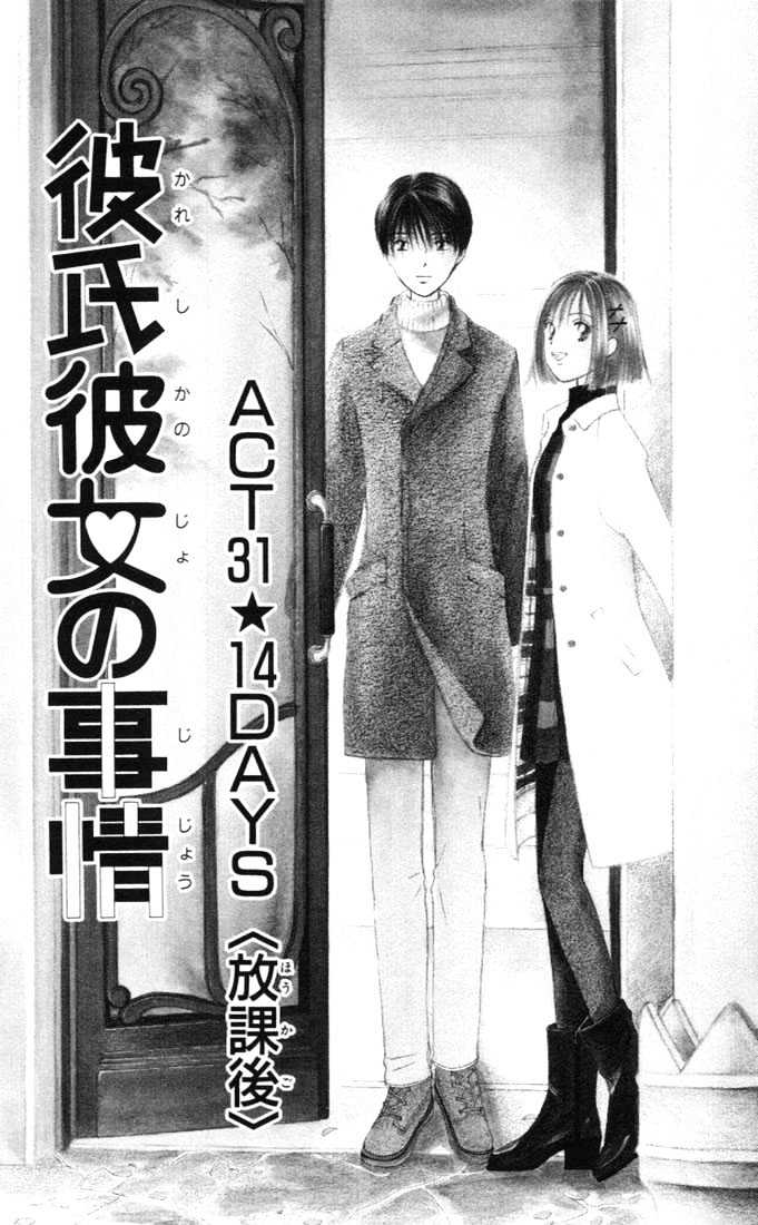 Kareshi Kanojo no Jijou Chapter 31 page 1 - Chapter 31 : 14 Days (After School)