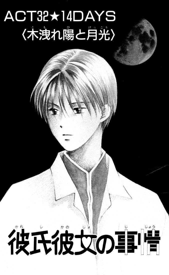 Kareshi Kanojo no Jijou Chapter 32 page 1 - Chapter 32 : 14 Days (Sunshine and Moonlight Through the Trees)
