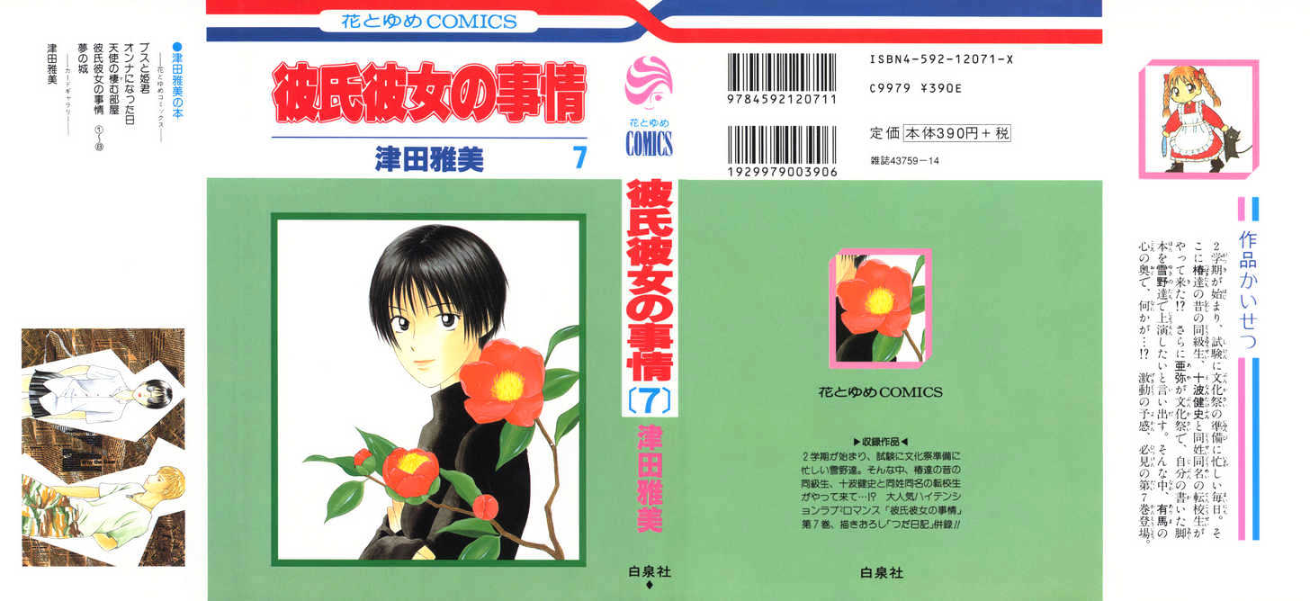 Kareshi Kanojo no Jijou Chapter 32 page 33 - Chapter 32 : 14 Days (Sunshine and Moonlight Through the Trees)