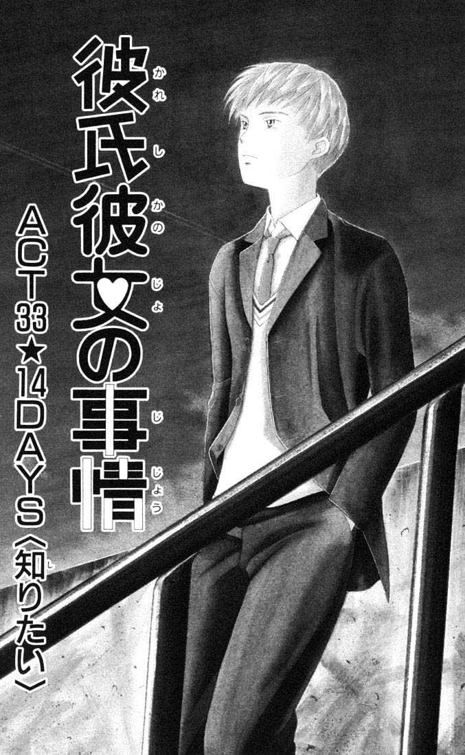 Kareshi Kanojo no Jijou Chapter 33 page 3 - Chapter 33 : 14 Days (I Want to Know)