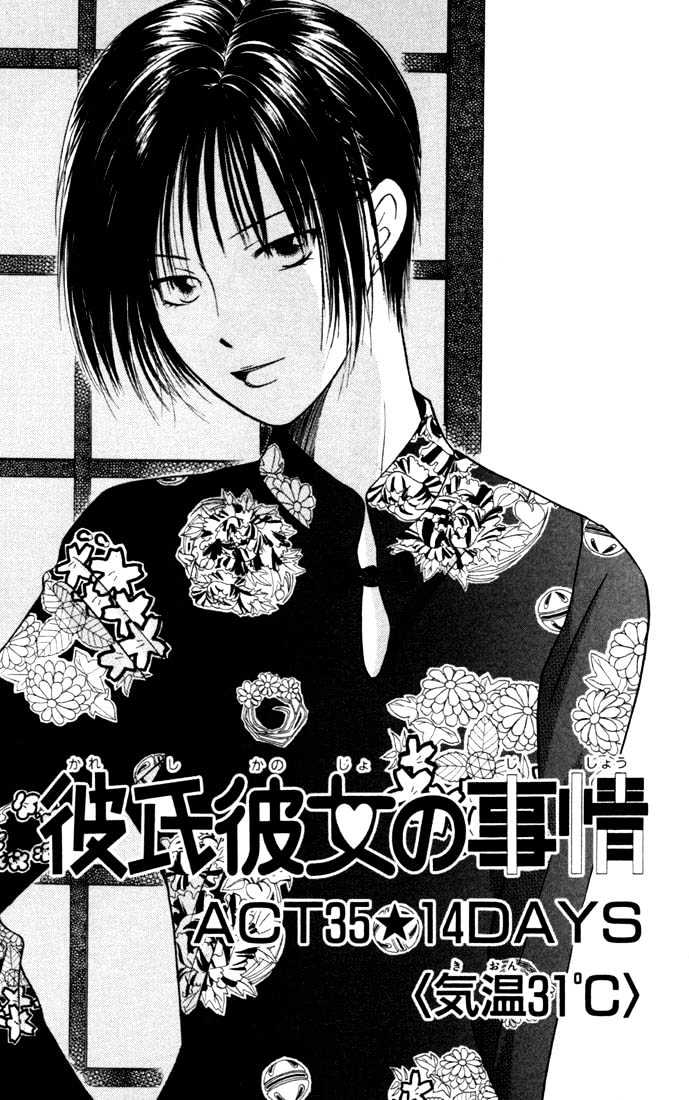 Kareshi Kanojo no Jijou Chapter 35 page 1 - Chapter 35 : 14 Days (Temperature 31 Degrees Celsius)