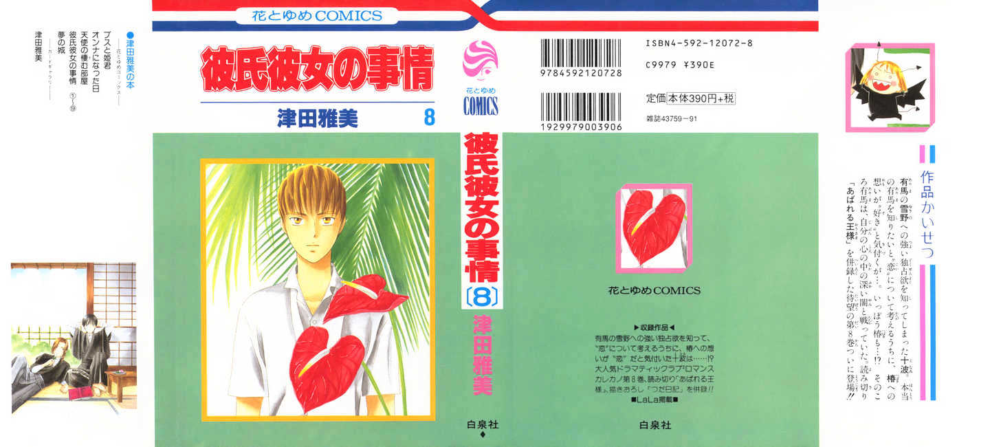 Kareshi Kanojo no Jijou Chapter 36 page 35 - Chapter 36 : 14 Days (Hurricane)
