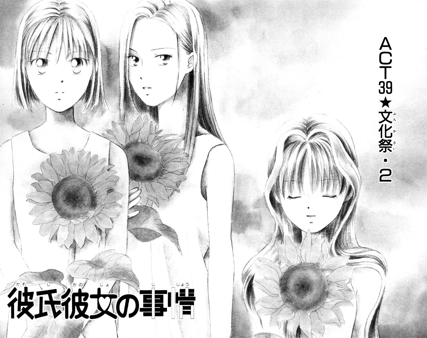 Kareshi Kanojo no Jijou Chapter 39 page 1 - Chapter 39 : The Beginning Of The Culture Festival (Part 2)