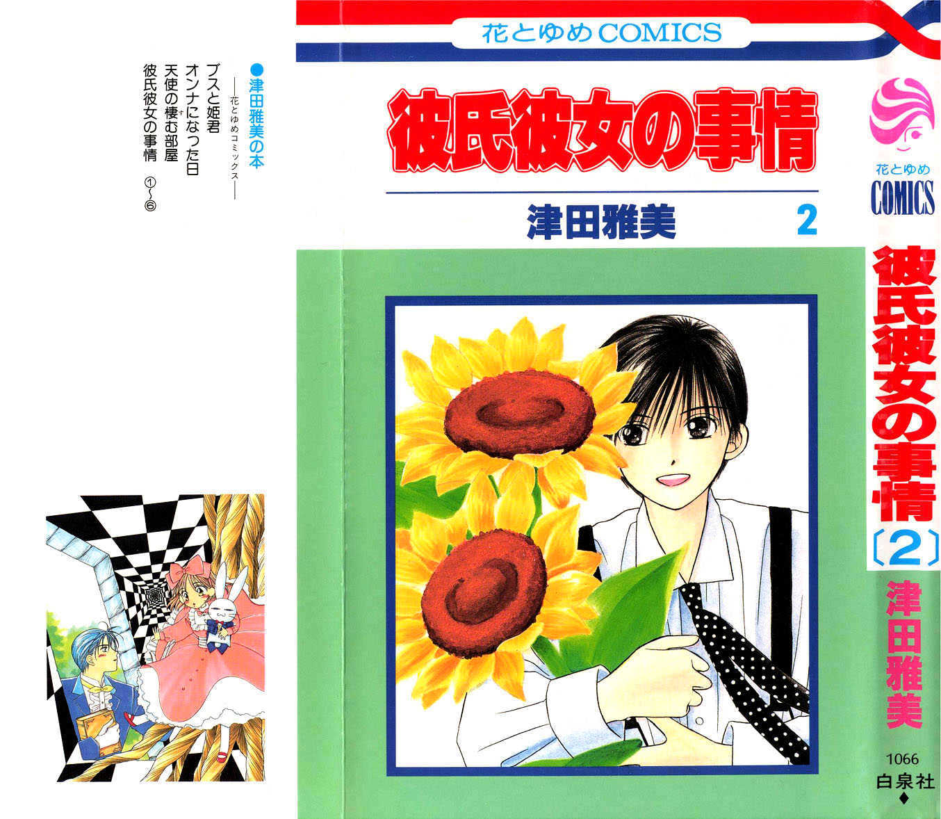 Kareshi Kanojo no Jijou Chapter 4 page 1 - Chapter 4 : The Day of Falling in Love