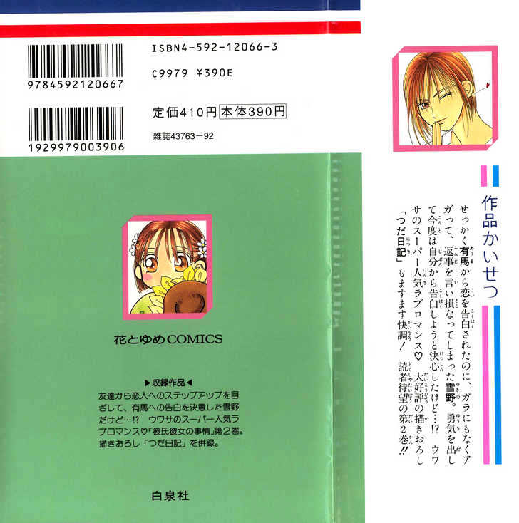 Kareshi Kanojo no Jijou Chapter 4 page 2 - Chapter 4 : The Day of Falling in Love
