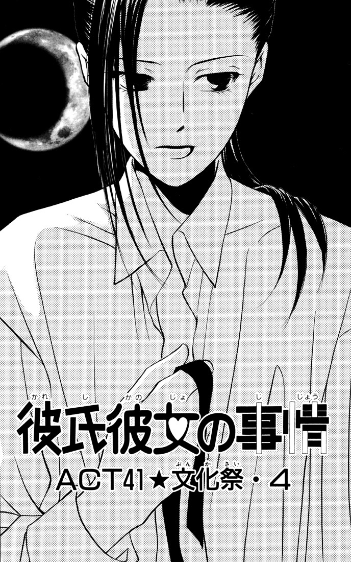 Kareshi Kanojo no Jijou Chapter 41 page 1 - Chapter 41 : The Beginning Of The Culture Festival (Part 4)