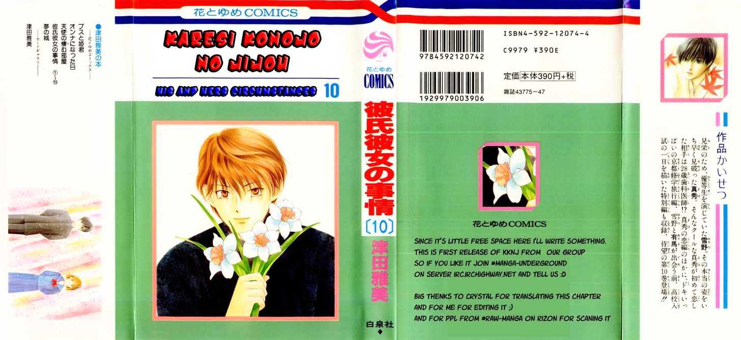 Kareshi Kanojo no Jijou Chapter 43 page 1 - Chapter 43 : A Room Filled with Sunlight 1