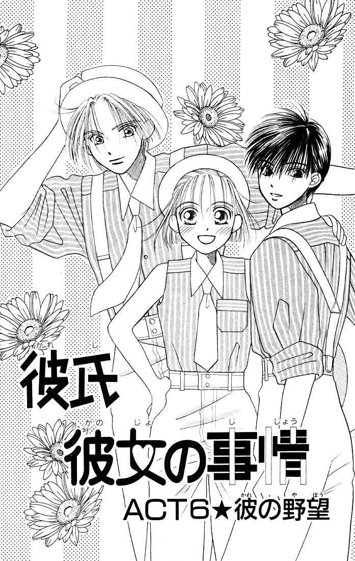 Kareshi Kanojo no Jijou Chapter 6 page 2 - Chapter 6 : 6 His Ambition \ 7 Crazy for You