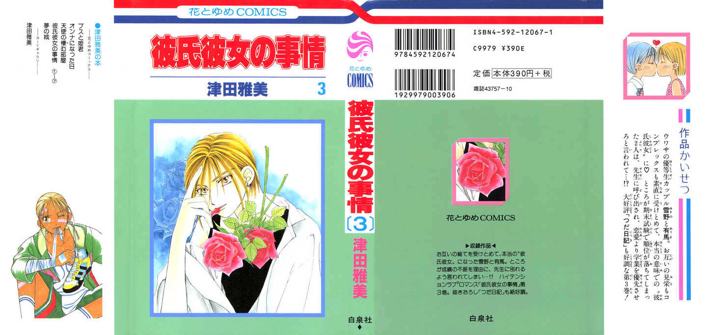 Kareshi Kanojo no Jijou Chapter 8 page 176 - Chapter 8 : 8 Rising Storm Part 1 \ 9 Rising Storm Part 2 \ 10 Rising Storm P...