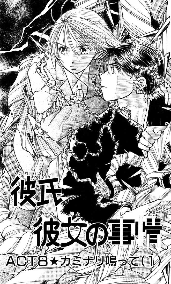 Kareshi Kanojo no Jijou Chapter 8 page 4 - Chapter 8 : 8 Rising Storm Part 1 \ 9 Rising Storm Part 2 \ 10 Rising Storm P...