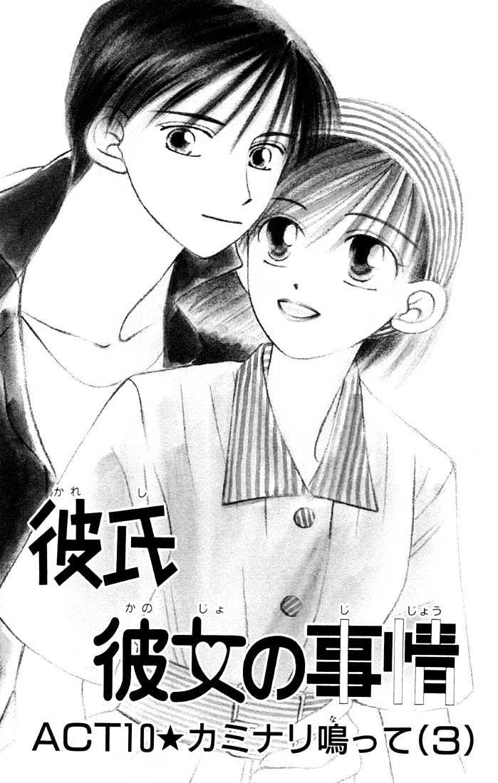 Kareshi Kanojo no Jijou Chapter 8 page 67 - Chapter 8 : 8 Rising Storm Part 1 \ 9 Rising Storm Part 2 \ 10 Rising Storm P...