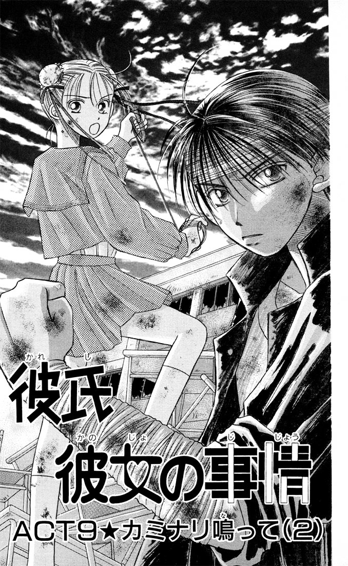 Kareshi Kanojo no Jijou Chapter 9 page 3 - Chapter 9 : Rising Storm (Part 2)