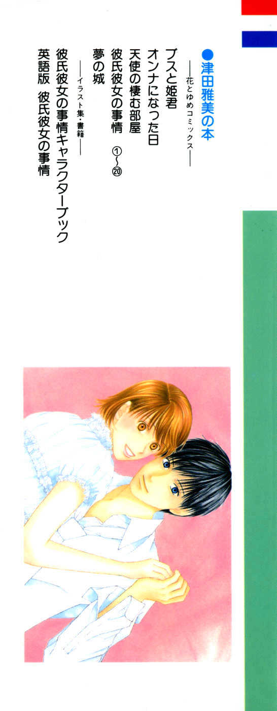 Kareshi Kanojo no Jijou Chapter 94 page 3 - Chapter 94 : Salvation