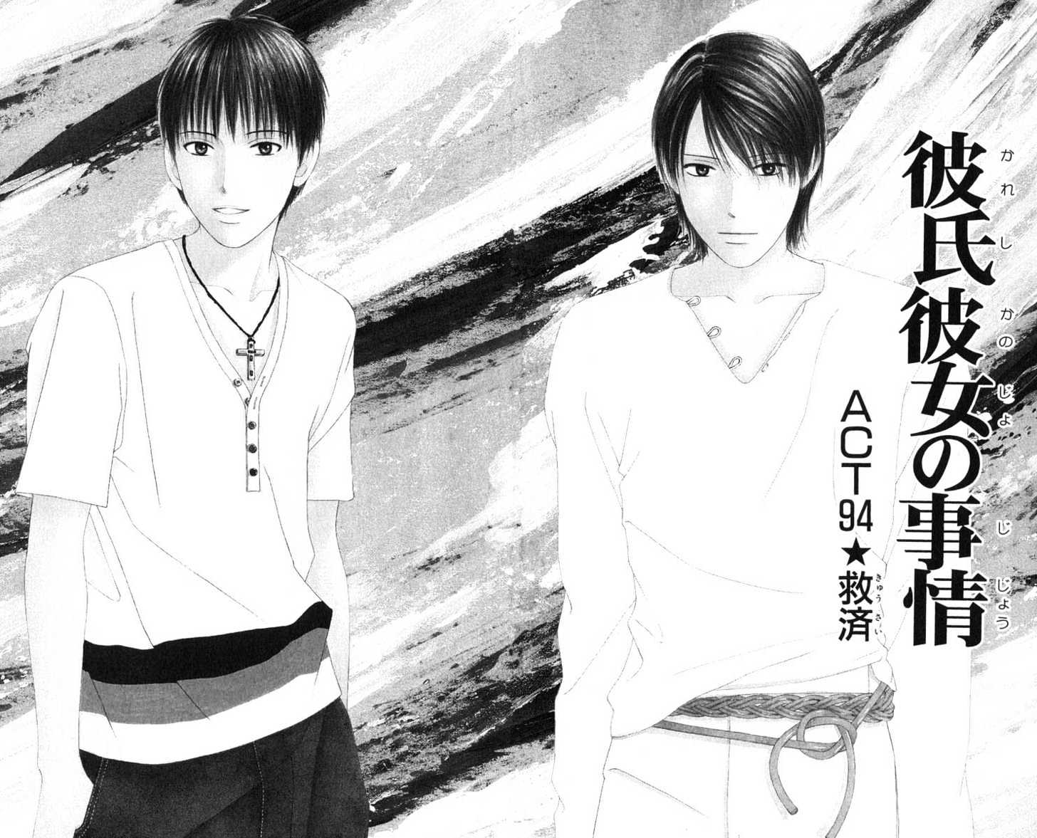Kareshi Kanojo no Jijou Chapter 94 page 7 - Chapter 94 : Salvation