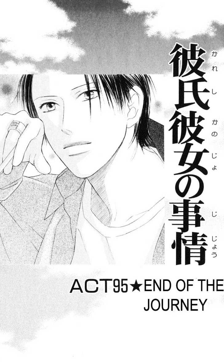 Kareshi Kanojo no Jijou Chapter 95 page 2 - Chapter 95 : The End of the Journey