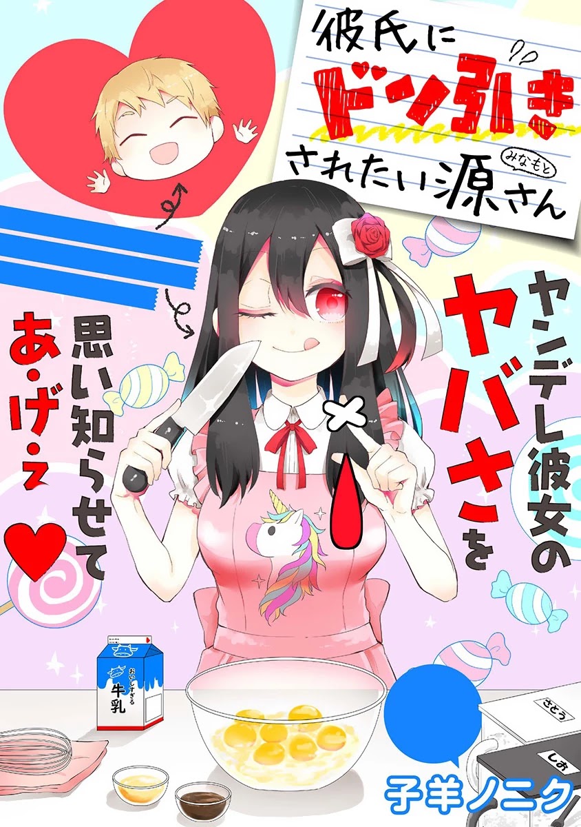 Kareshi ni Donhiki Saretai Minamoto-san Chapter 0 page 3 - Oneshot