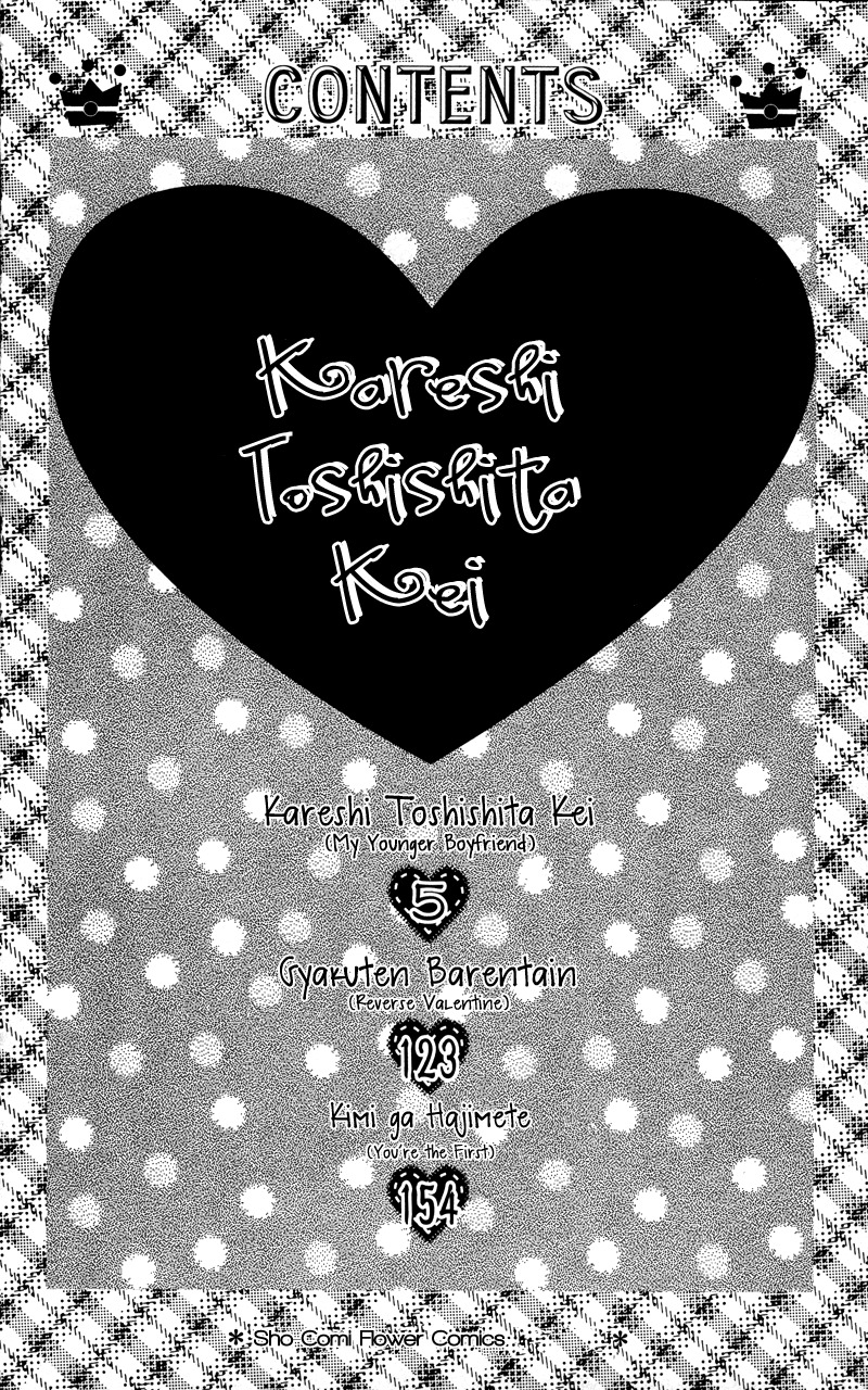 Kareshi Toshishitakei Chapter 1 page 4 - Chapter 1: Kareshi Toshishitakei (1)