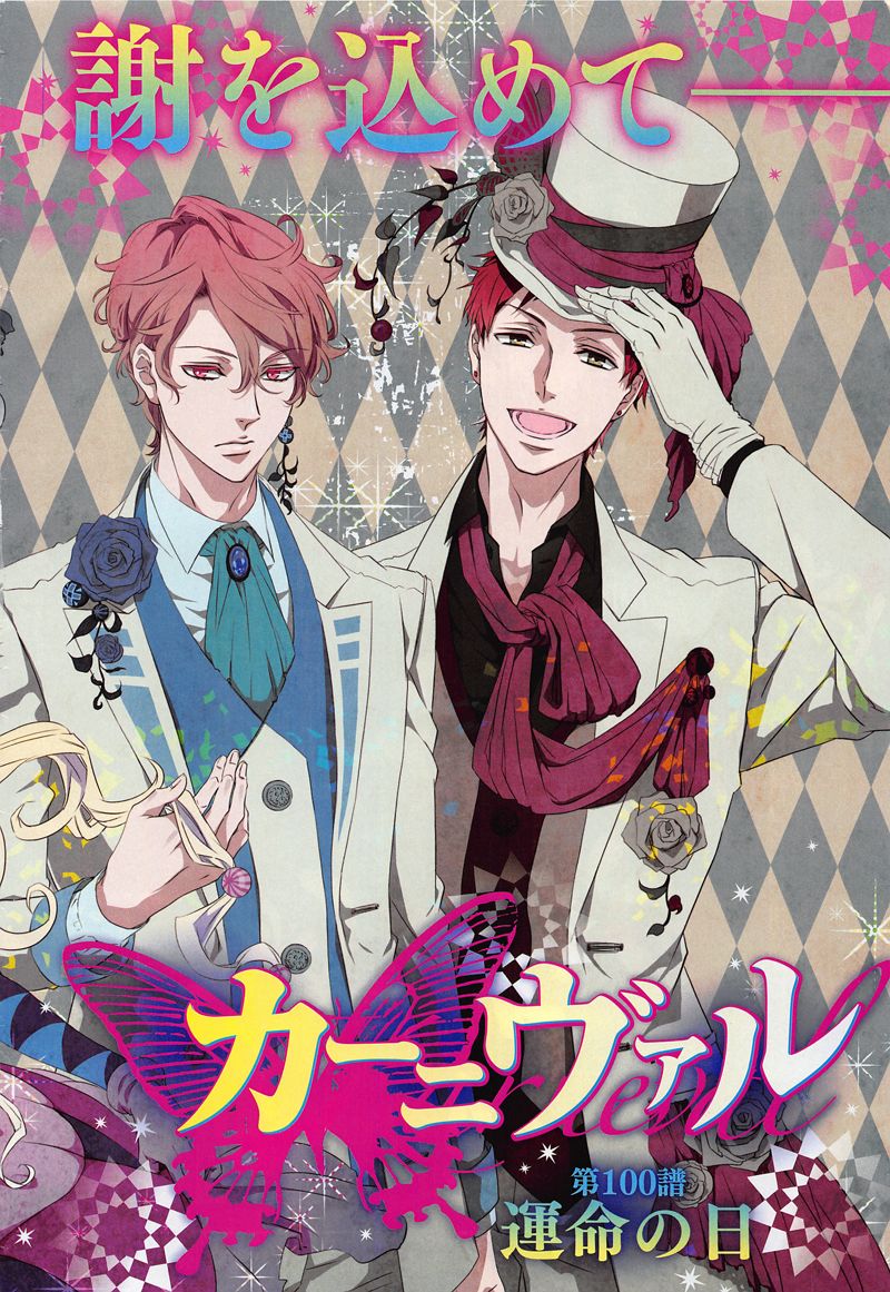 Karneval Chapter 100 page 1 - Chapter 100