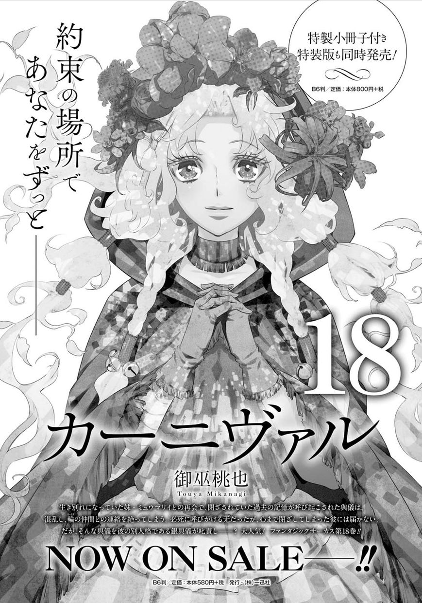 Karneval Chapter 109 page 2 - Chapter 109 : Onii-chan